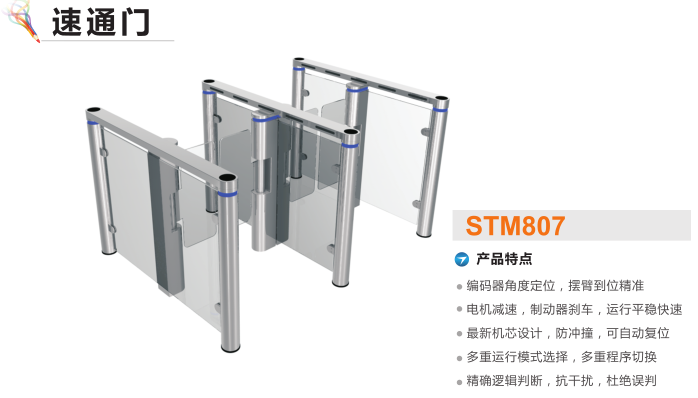 石渠县速通门STM807